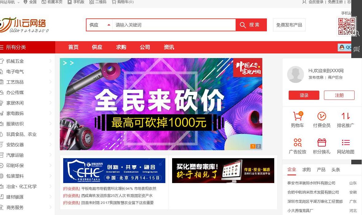 免费发广告站点缩略图