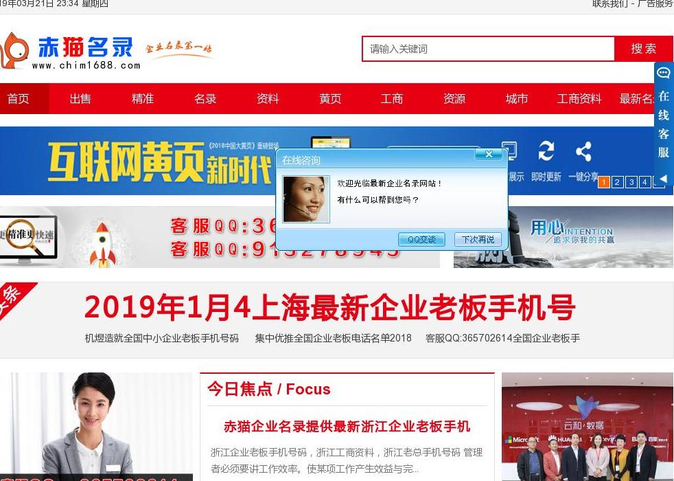 企业老板手机号码资料站点缩略图