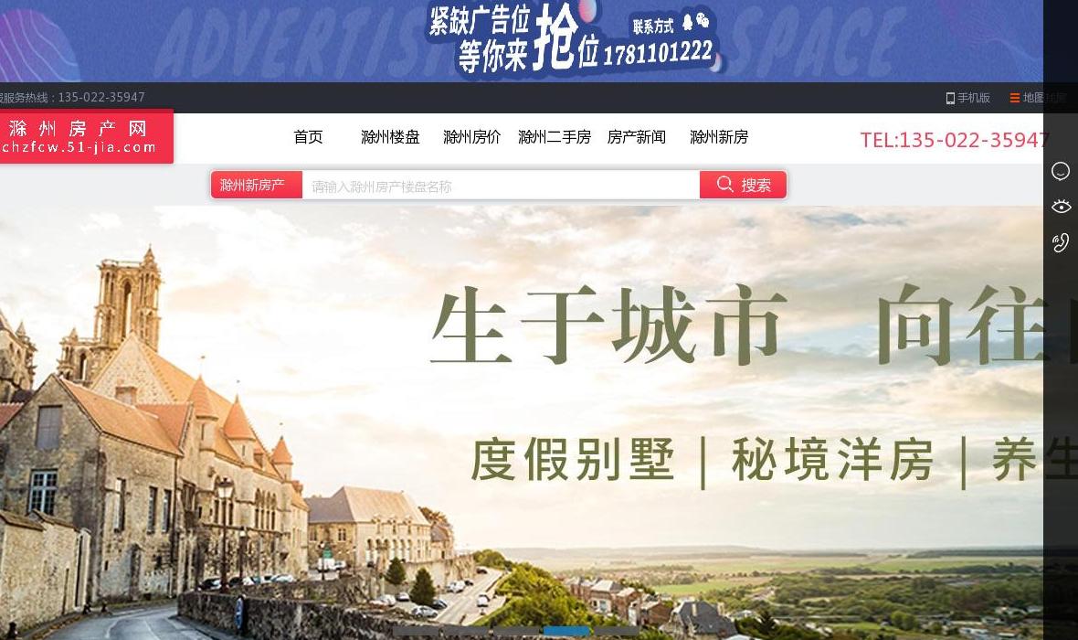 滁州房地产网站点缩略图