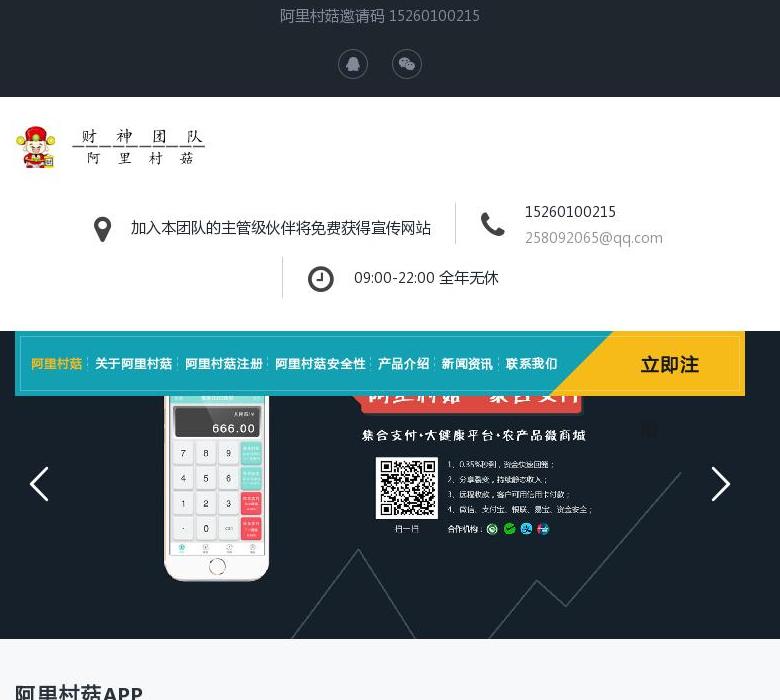 阿里村菇站点缩略图