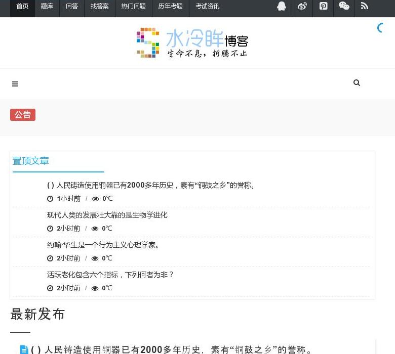 智慧树慕课答案公众号站点缩略图
