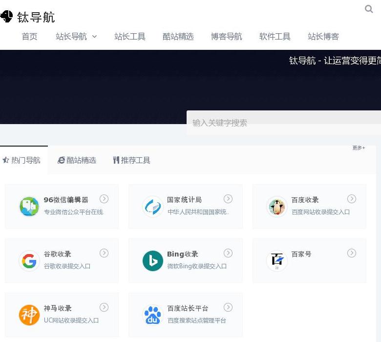 站长导航站点缩略图