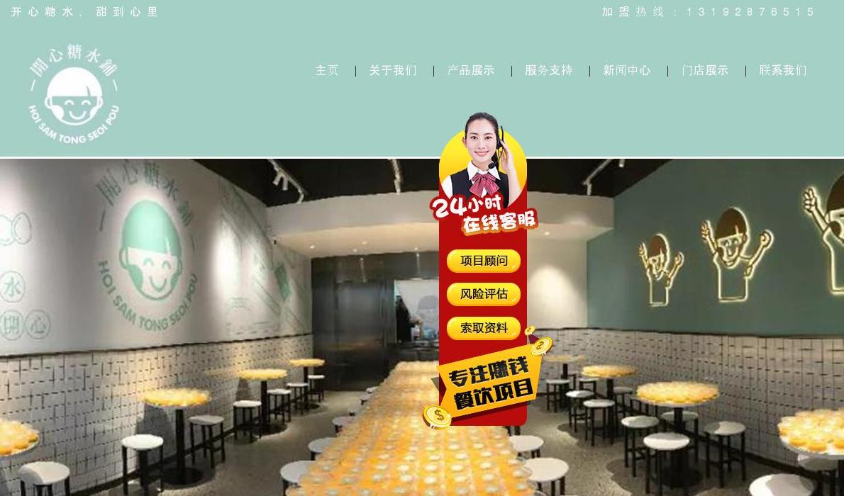 开心糖水铺唯一官网站点缩略图