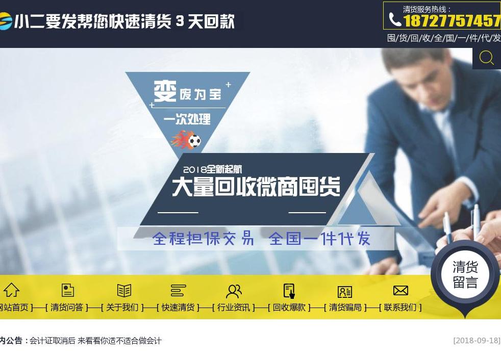 小二要发清货站点缩略图