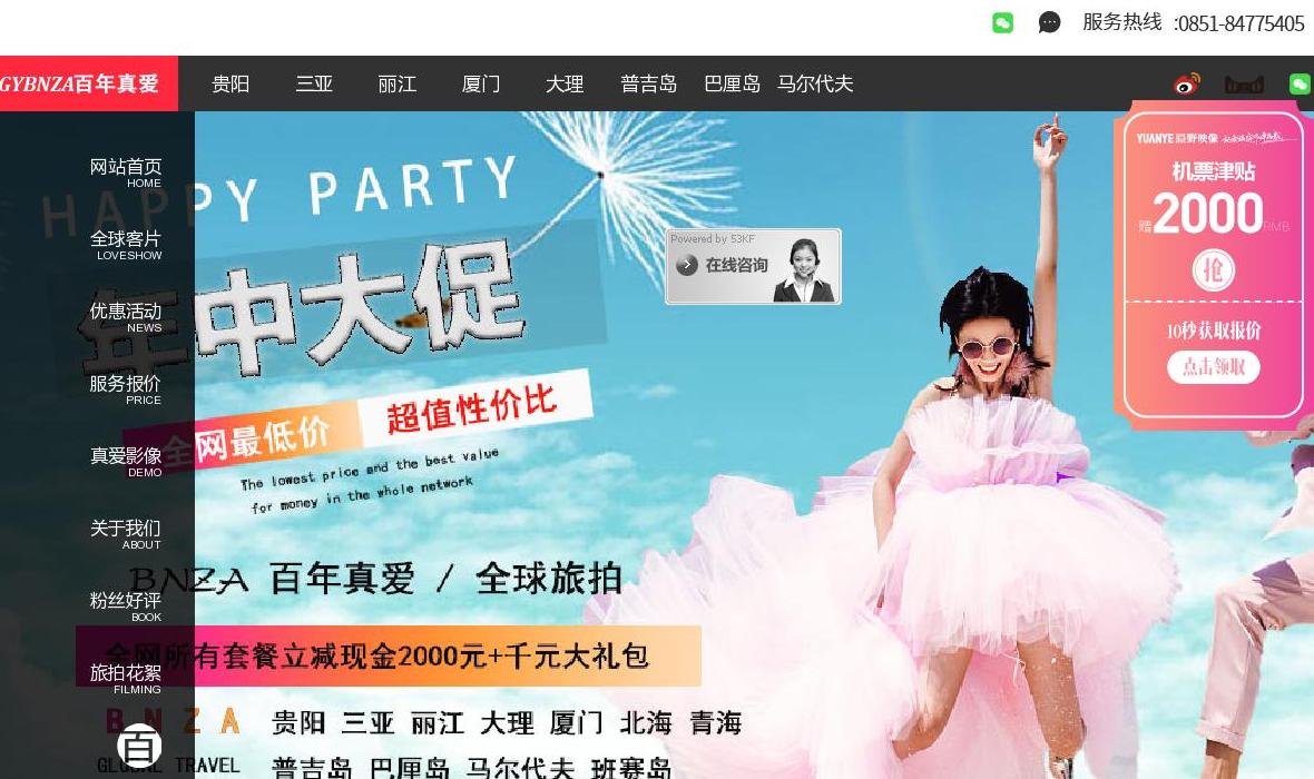 贵阳百年真爱婚纱摄影站点缩略图
