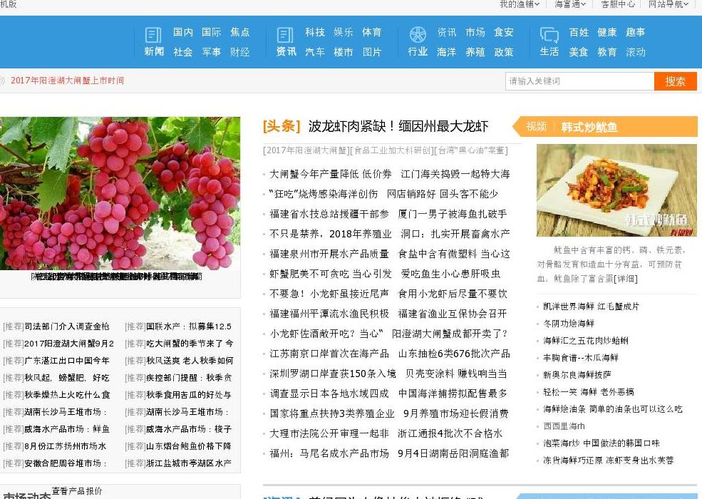 海鲜资讯-海鲜供求站点缩略图