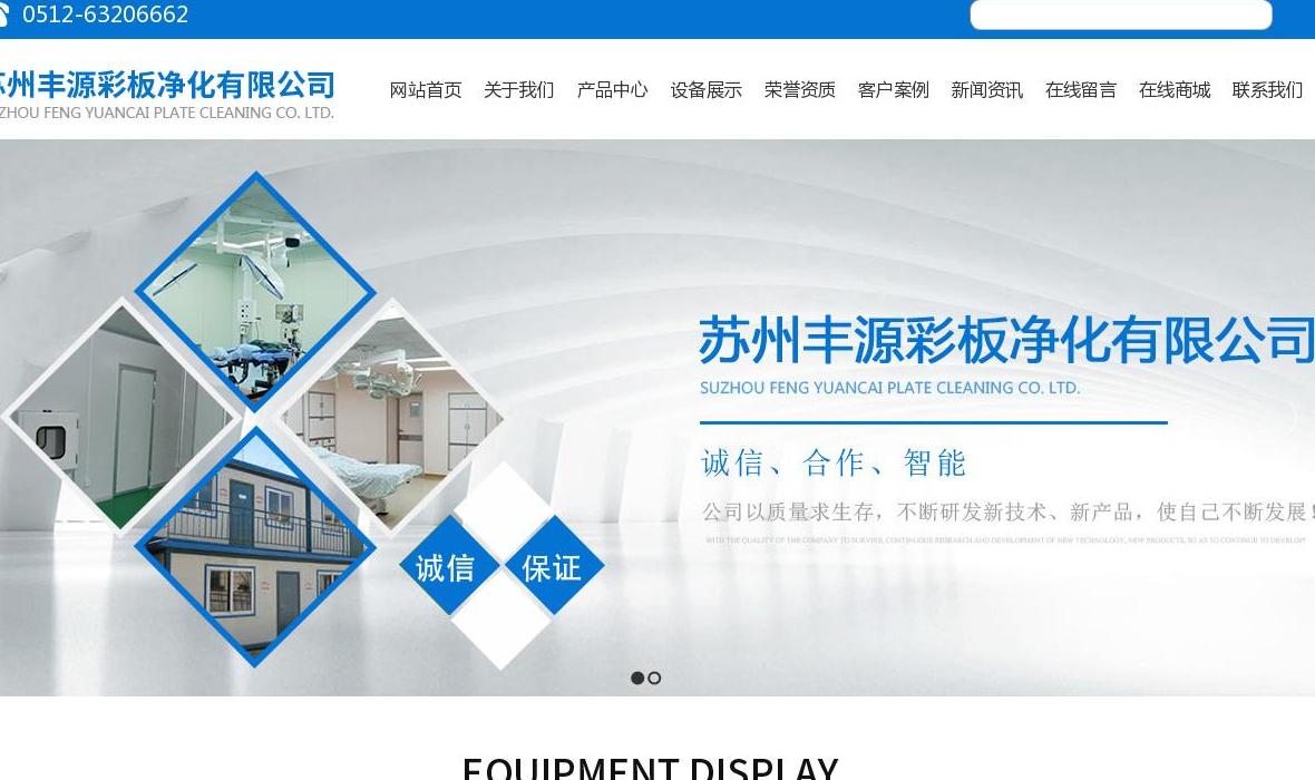 彩钢板站点缩略图