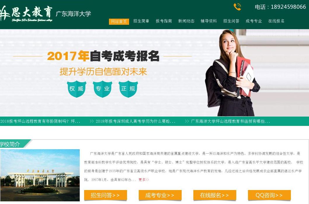 海洋大学学历网站点缩略图