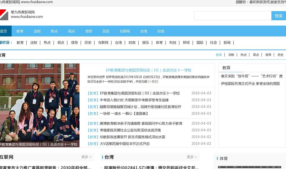 第九纬度新闻网站点缩略图