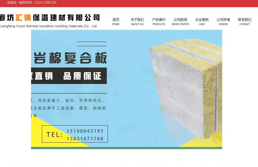 廊坊汇锦保温建材公司站点缩略图