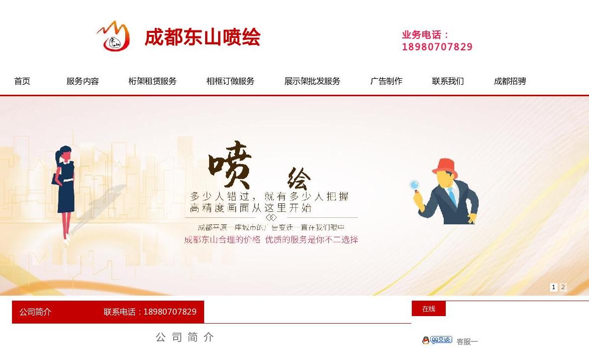 成都喷绘广告站点缩略图