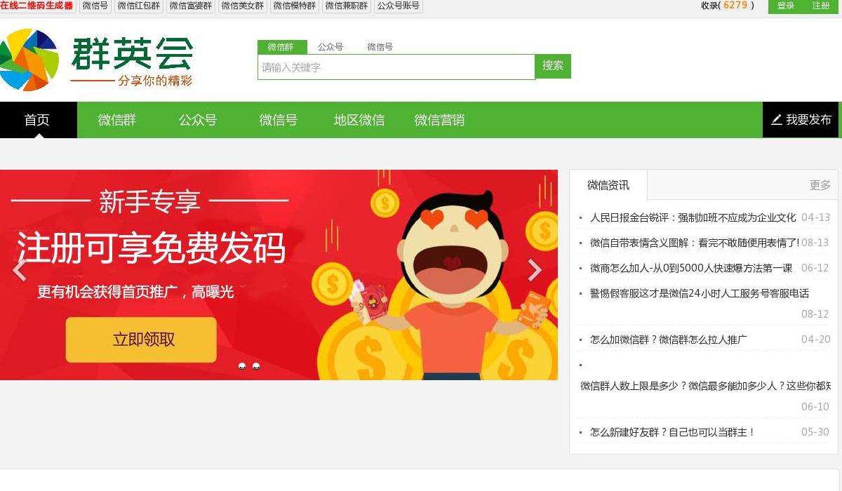 群英会二维码发布平台站点缩略图