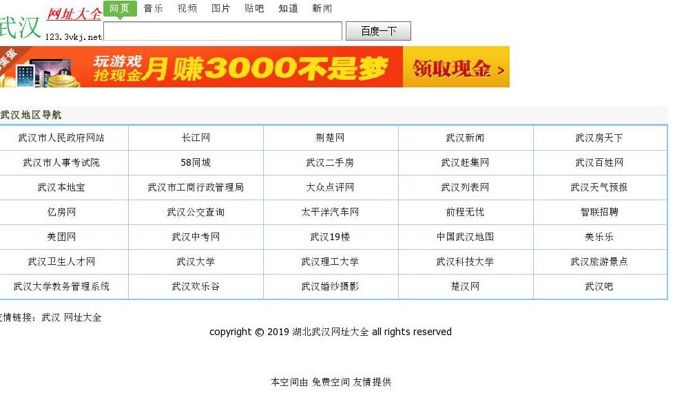 湖北武汉网址导航站点缩略图