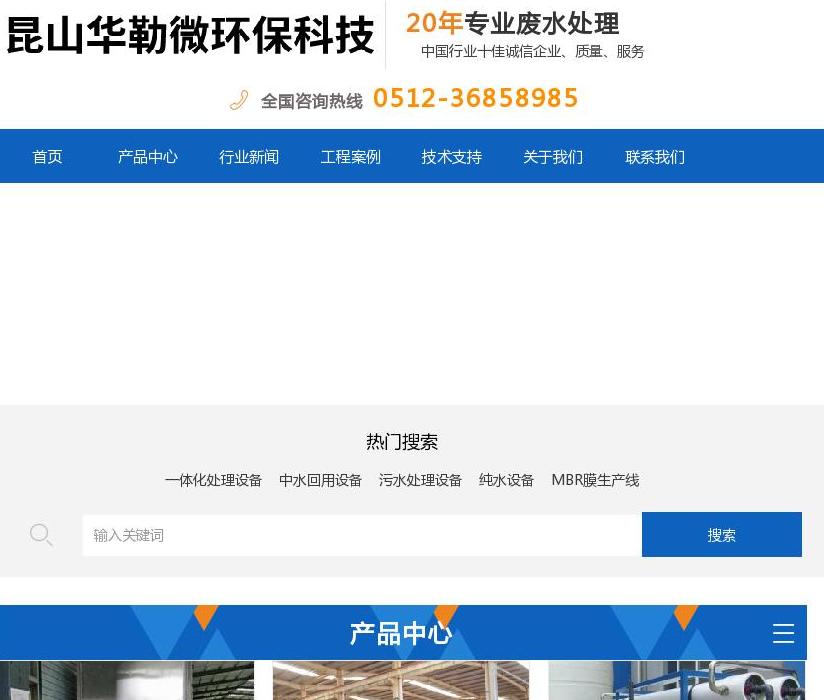 废气处理|纯水设备|中水回收|一体化污水站点缩略图