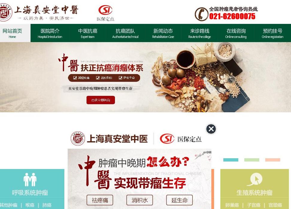 上海中医肿瘤医院站点缩略图