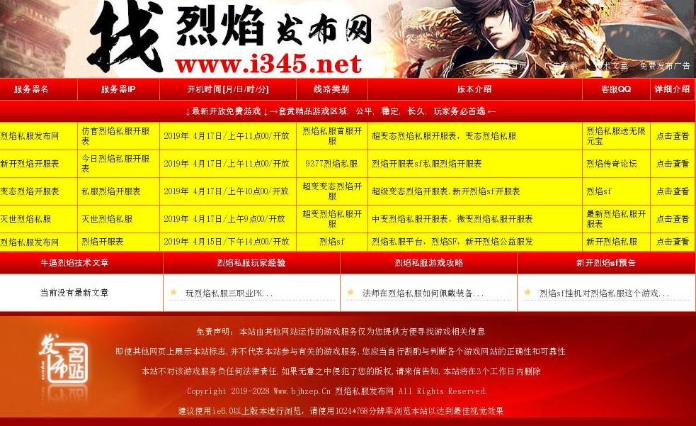 【烈焰私服发布网】-烈焰私服|国内最全的站点缩略图