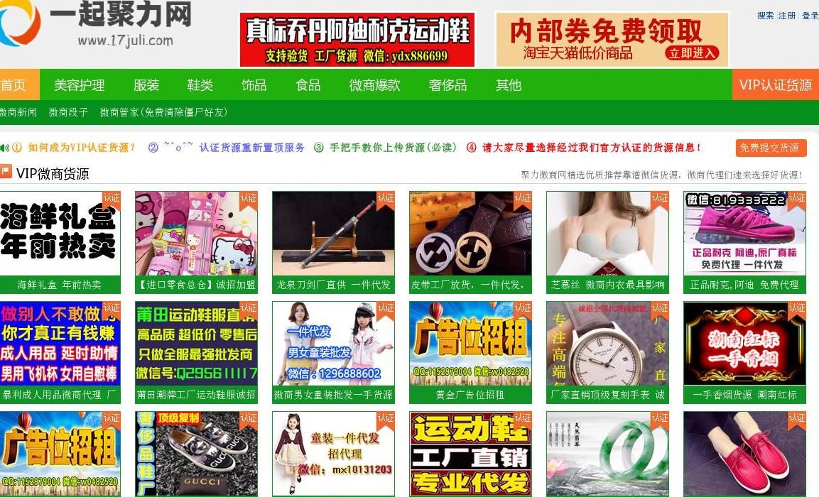 聚力微商网站点缩略图