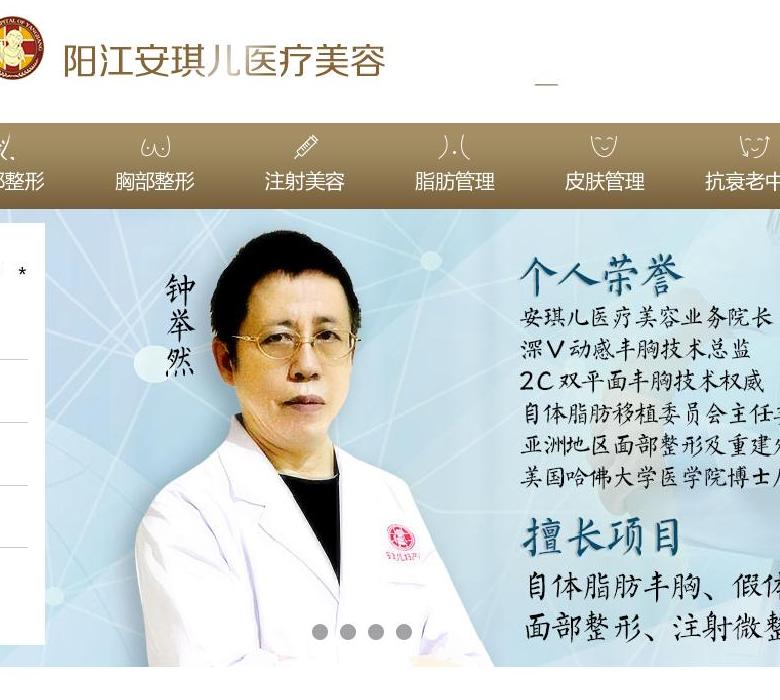 安琪儿整形站点缩略图