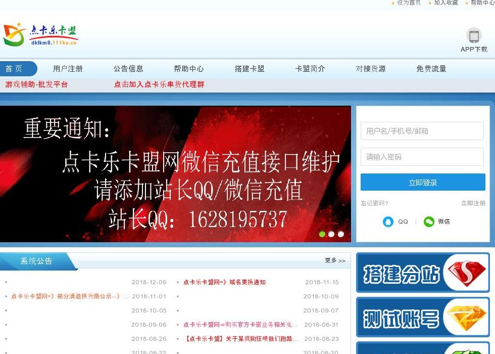 点卡乐卡盟站点缩略图