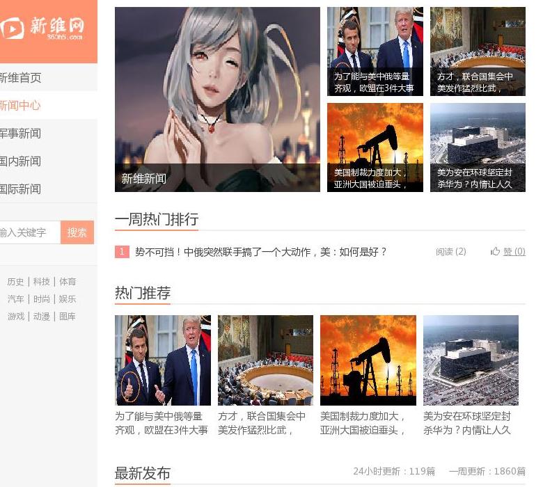 新维新闻站点缩略图