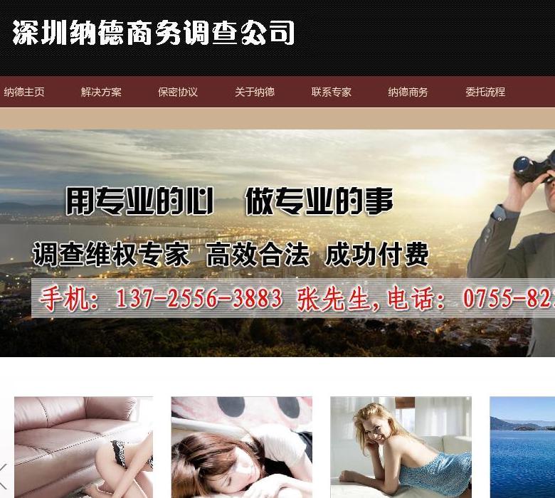 深圳侦探站点缩略图