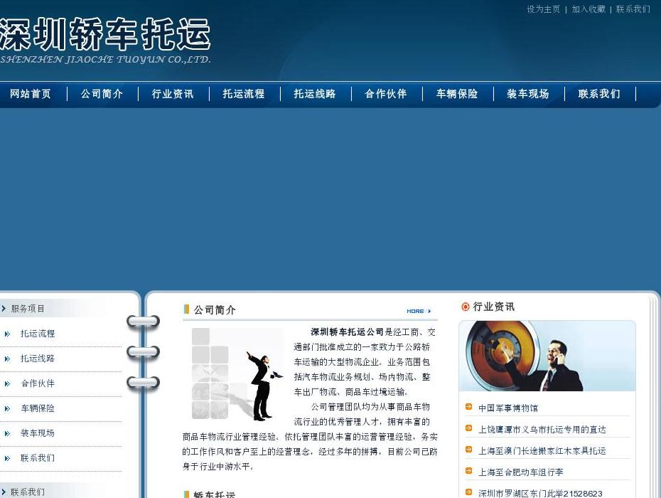 深圳轿车托运站点缩略图