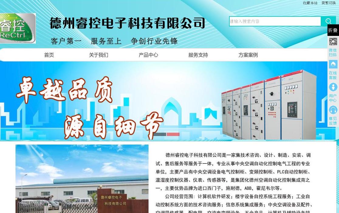 睿控电子科技有限公司站点缩略图