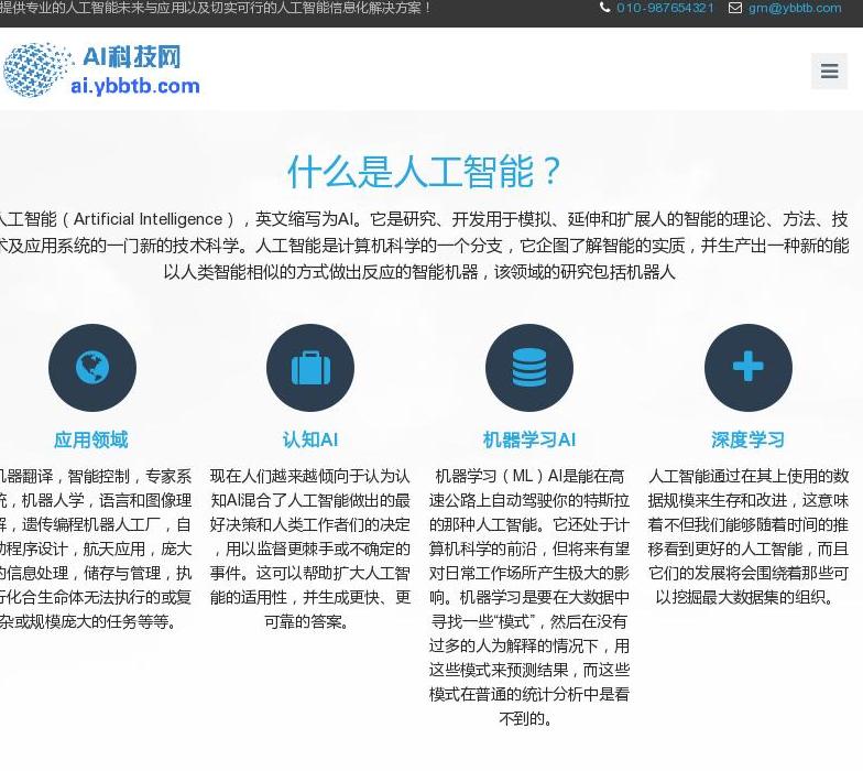 人工智能技术的未来应站点缩略图