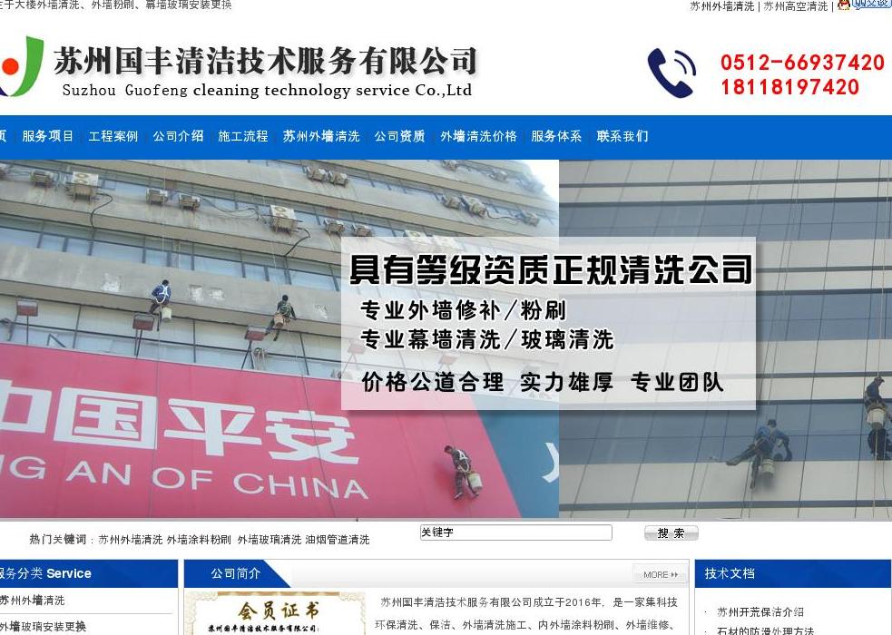 苏州外墙清洗站点缩略图
