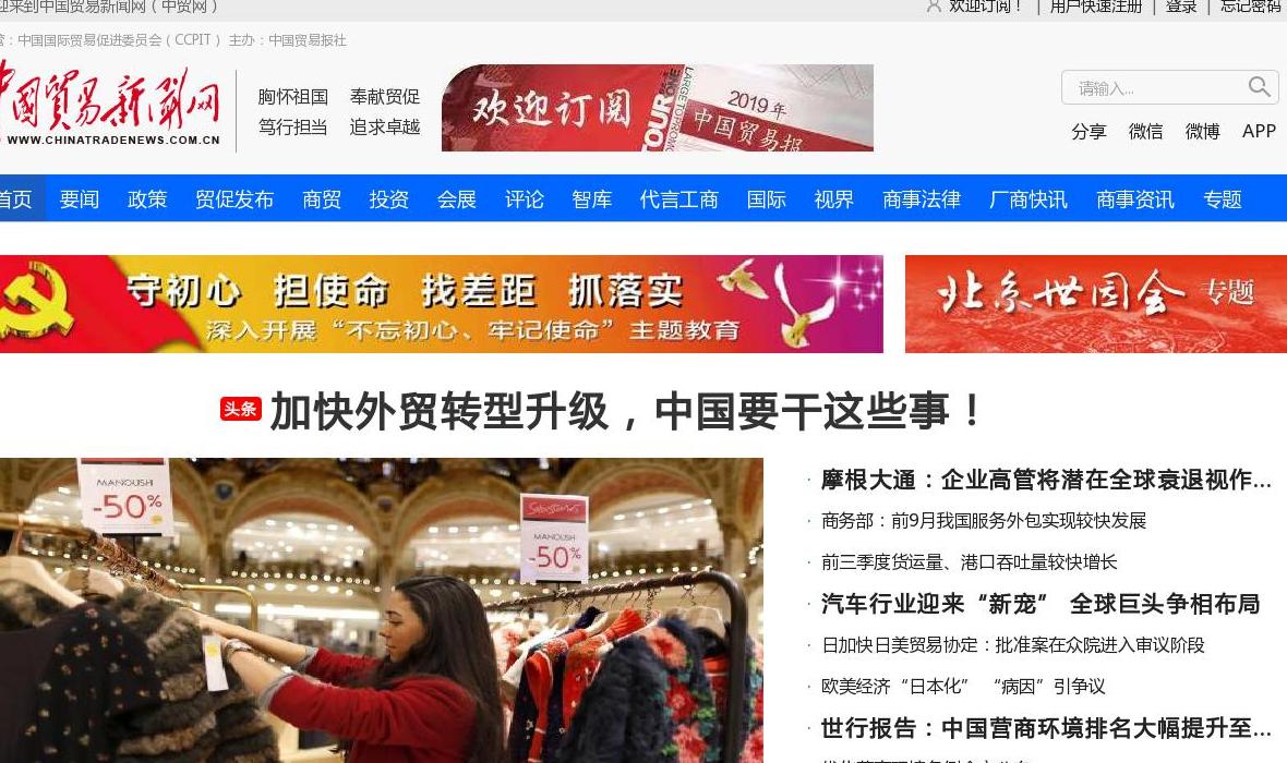 中国贸易新闻网站点缩略图