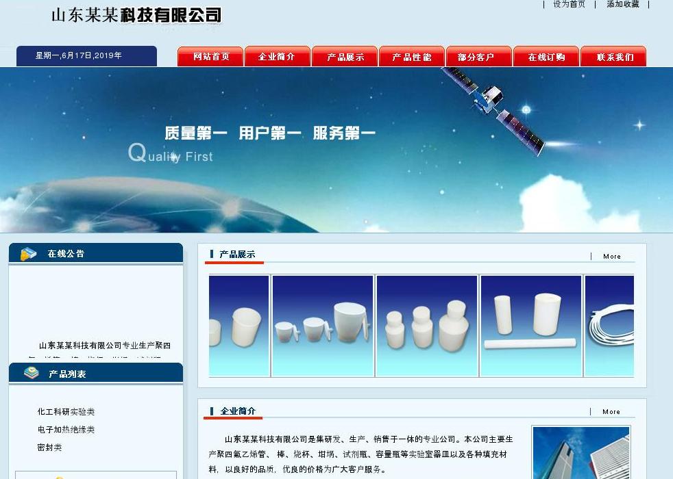 聚四氟乙烯管站点缩略图