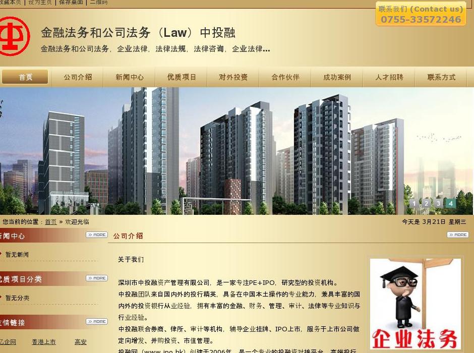 公司法务站点缩略图