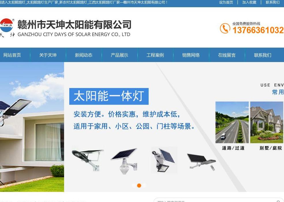 太阳能路灯厂家站点缩略图