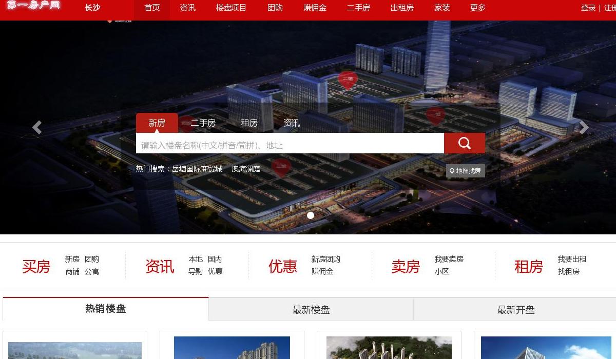 第一房产网站点缩略图