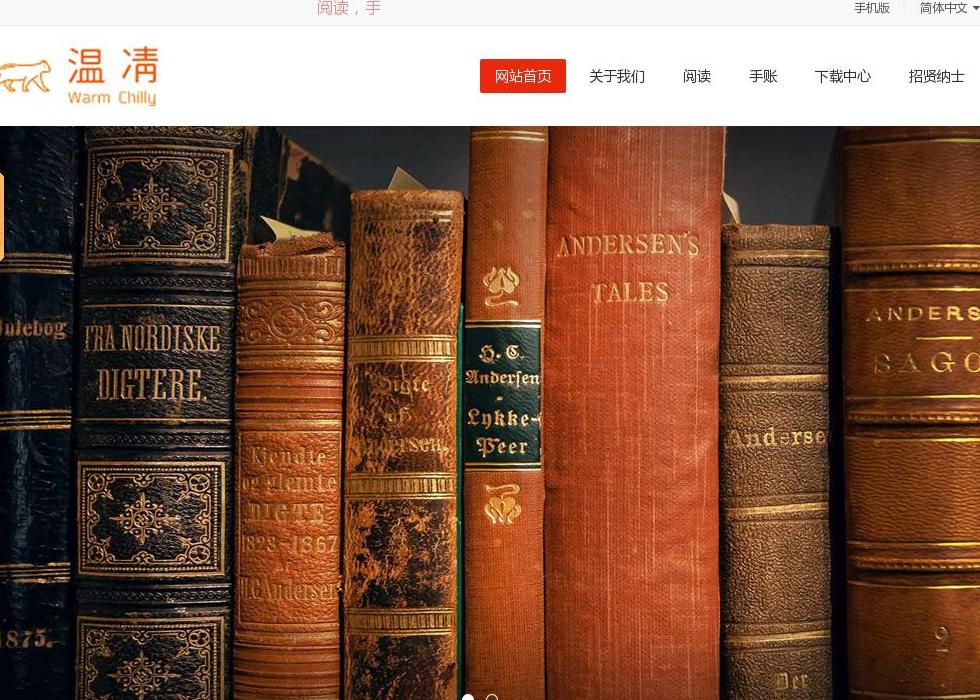 温凊阅读手账站点缩略图