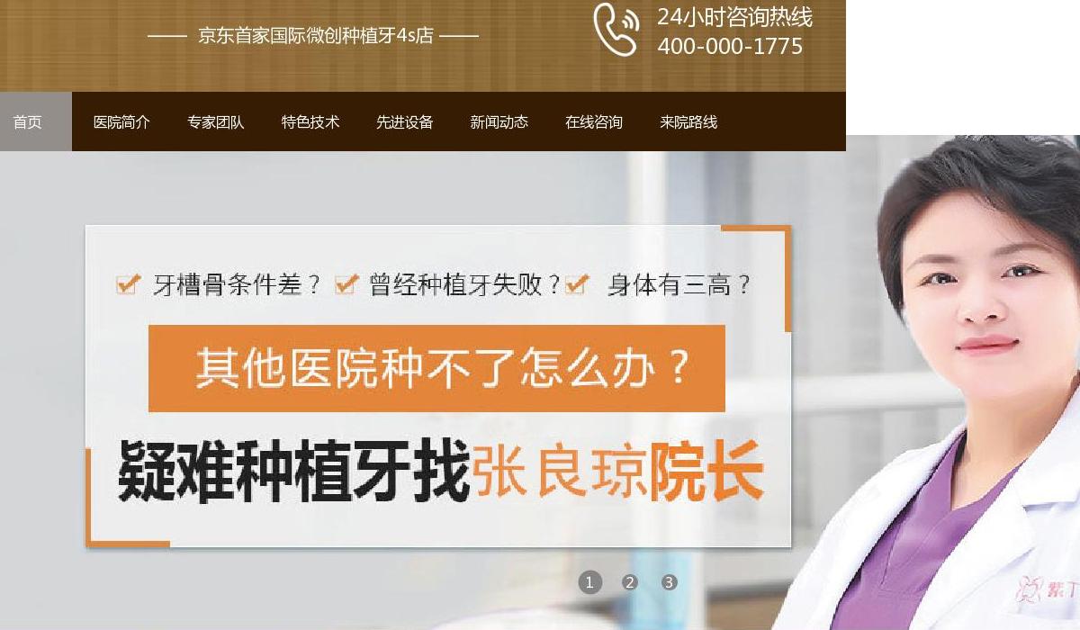 燕郊紫丁香口腔站点缩略图