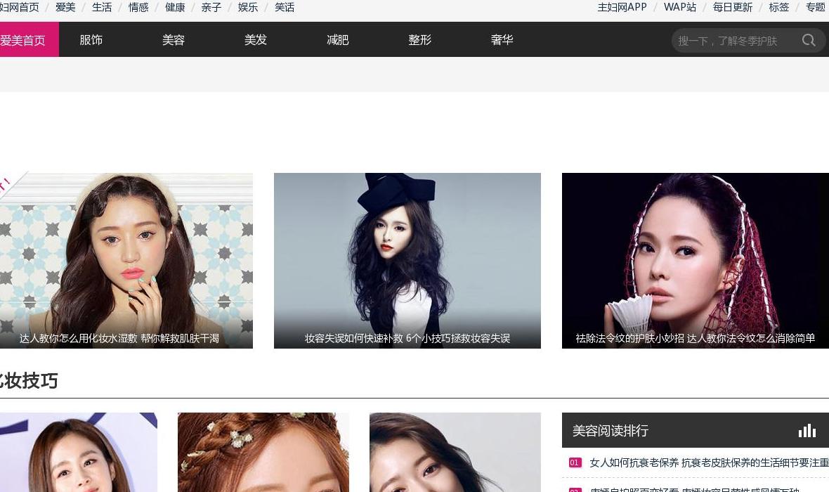 女性美容时尚资讯站点缩略图