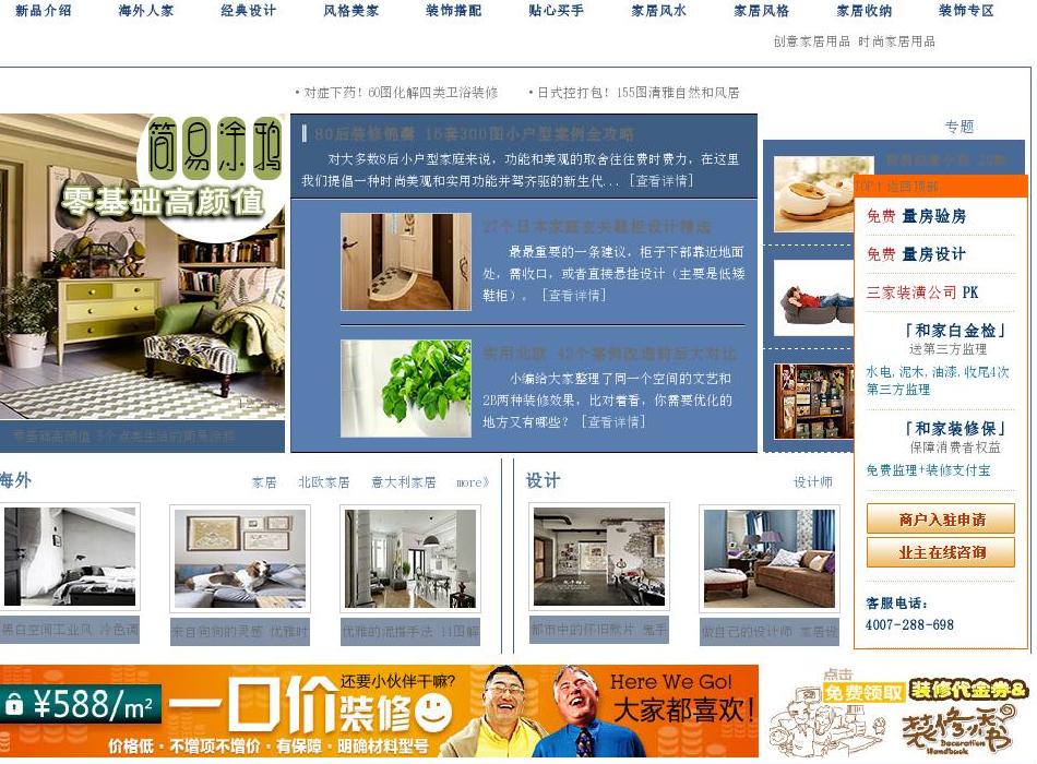 时尚家居,家居生活站点缩略图