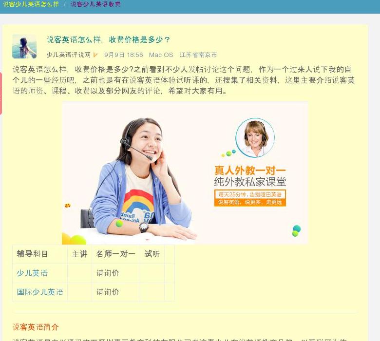 说客少儿英语怎么样站点缩略图