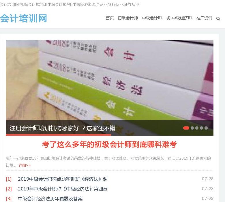 会计培训网站点缩略图