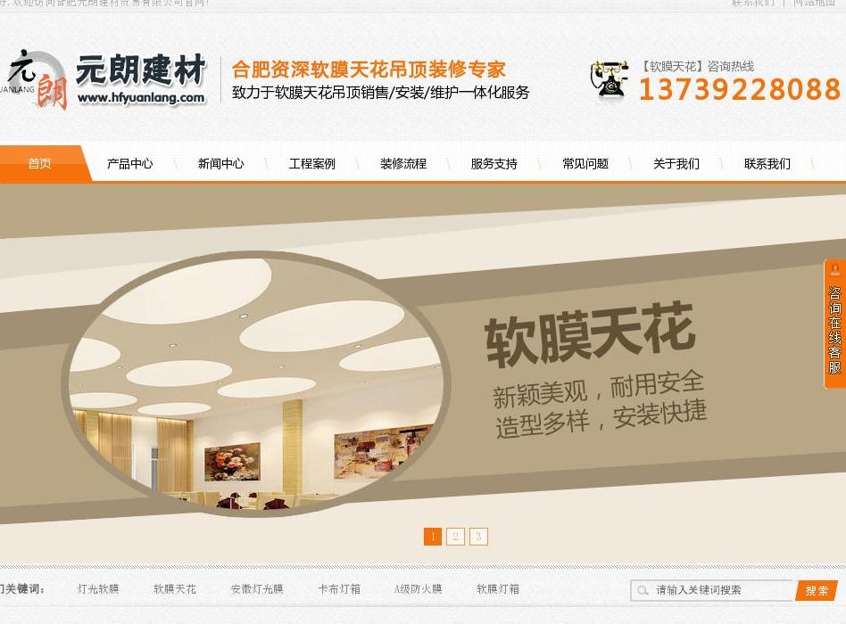 合肥元朗建材站点缩略图