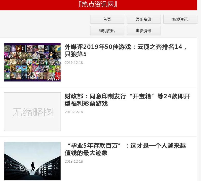 热点资讯网站点缩略图