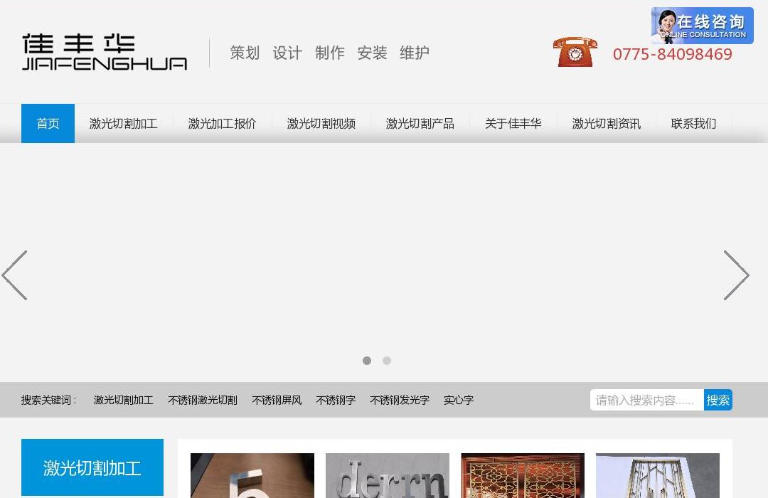 佳丰华激光切割站点缩略图