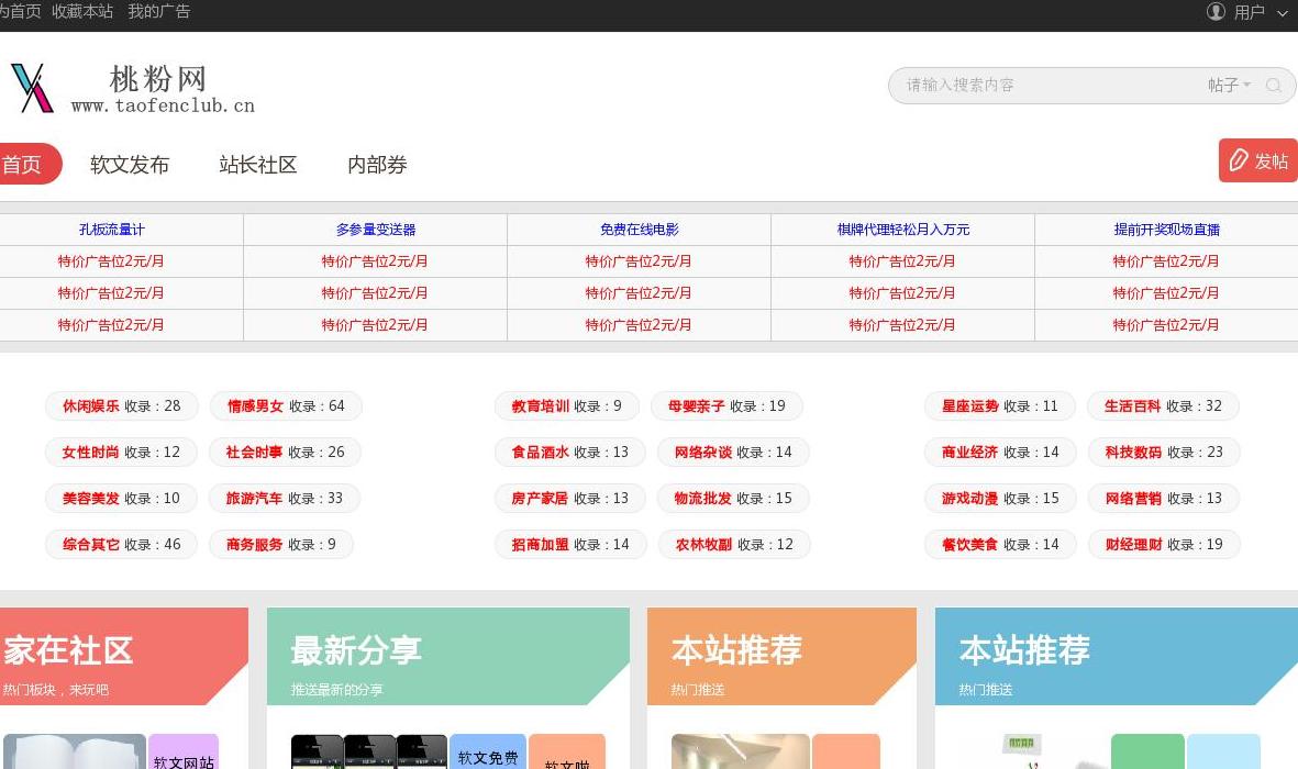 软文平台站点缩略图