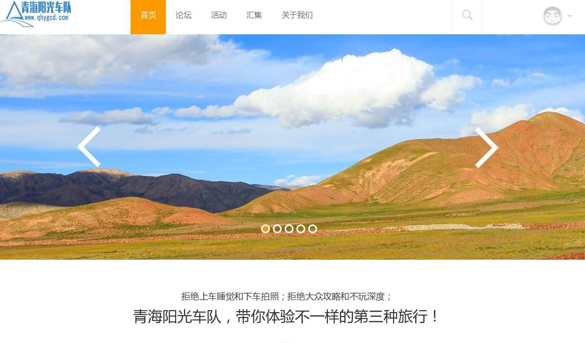 青海阳光车队站点缩略图