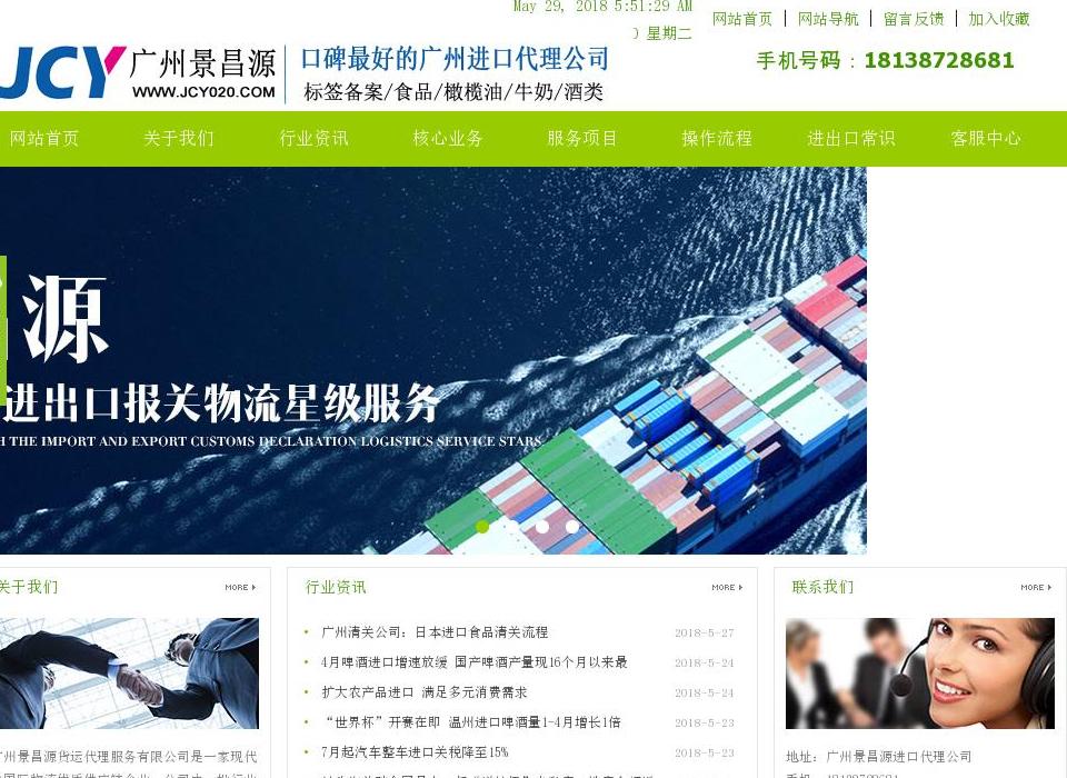 景昌源广州进口代理站点缩略图