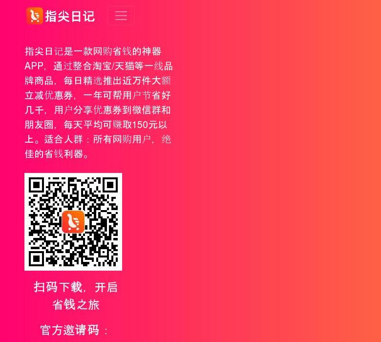 指尖日记|指尖日记邀请码888888站点缩略图