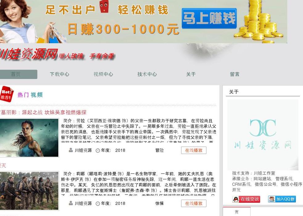 川娃资源网站点缩略图