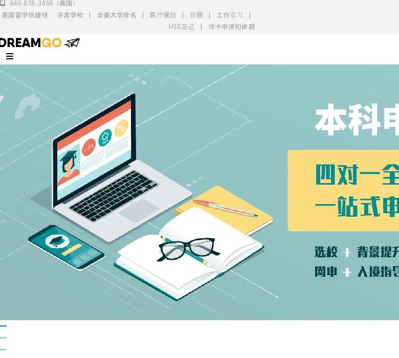 留学梦想狗站点缩略图