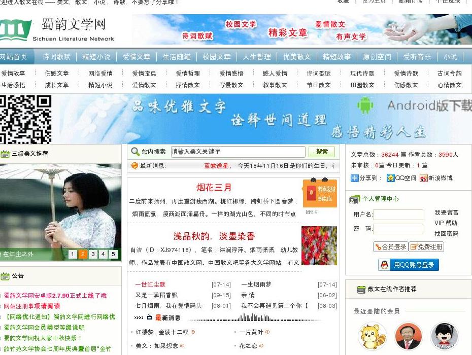 蜀韵文学网站点缩略图